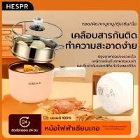 ราคา HESPR หม้อสุกี้ไฟฟ้า หม้อต้มอาหาร หม้ออุ่นอาหาร หม้อชาบู หม้อตุ๋น ขนาดเล็ก พร้อมฟังก์ชันอื่นๆ ของแท้ 100% (1732700806204851465)