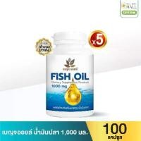 ราคา เบญจออยล์ น้ำมันปลา ชนิดแคปซูล ขนาด 100 แคปซูล 5 กระปุก (1732148638253155585)