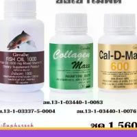 ราคา น้ำมันปลา กิฟฟารีน 1000 mg แคลเซียมโบรอน คอลลาเจน น้ำมันปลา1000mgแท้ (1729855355971734408)
