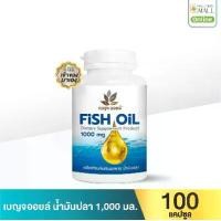 ราคา เบญจออยล์ น้ำมันปลา ชนิดแคปซูล ขนาด 100 แคปซูล 1 กระปุก (1731461300549551361)