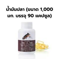 ราคา น้ำมันปลา (ขนาด 1,000 มก. บรรจุ 90 แคปซูล) ผลิตภัณฑ์เสริมอาหารน้ำมันปลา 1000 มก. (ตรา กิฟฟารีน) (1732605514736371186)