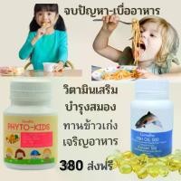 ราคา น้ำมันปลา +วิตามินเสริมผัก วิตามินผัก และผลไม้ รวมสำหรับเด็กวัยเรียนทุกช่วงวัย (1729614549488732216)