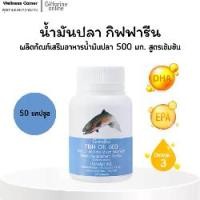 ราคา น้ำมันปลา 500 mg / 50 เม็ด น้ำมันปลา (ขนาด 500 มก. บรรจุ 50 แคปซูล) (1732687367491782533)