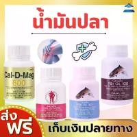 ราคา แคลเซียม กิฟฟารีน น้ำมันปลา กิฟฟารีน (1730206482780358761)