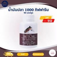 ราคา น้ำมันปลา กิฟฟารีน ผลิตภัณฑ์เสริมอาหารน้ำมันปลา 1000 มก. (ตรา กิฟฟารีน) (1731838382640235900)