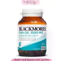 ราคา Blackmores Fish Oil น้ำมันปลา 1000 mg. 80 แคปซูล vx fishoil แบลคมอร์ส (1729557717251951028)