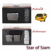 ราคา แป้นเหยียบ Mugen ยุค 90' สำหรับ Honda Civic EG EK EF CR-V แป้นเบรก ขาเหยียบ แป้น มูเก้น (1732460456218822087)