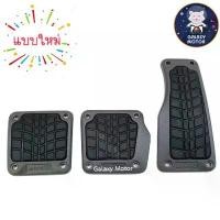 ราคา กันลื่น แป้นเหยียบ รถยนต์ สำหรับ เกียร์ธรรมดา *เช๊คขนาดก่อนสั่งด้วยค่ะ* แข็งแรง วัสดุอย่างดี ไม่ลื่น { ธรรมดา } (1732718564062758002)