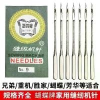 ราคา เข็มจักรเย็บผ้า, ครัวเรือน, เข็มจักรเย็บผ้าแบบเก่า, No. No. 2025, 9th 11 14 No. 16 ไม่ใช่ อุปกรณ์เสริมจักรเย็บผ้า, แบรนด์ผีเสื้อ, 18 แป้นเหยียบ (1732415866928268969)