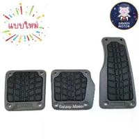 ราคา กันลื่น แป้นเหยียบ รถยนต์ สำหรับ เกียร์ธรรมดา *เช๊คขนาดก่อนสั่งด้วยค่ะ* แข็งแรง วัสดุอย่างดี ไม่ลื่น { ธรรมดา } (1729998621466135188)