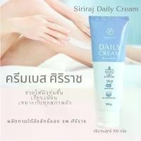 ราคา ครีมเบสศิริราช daily cream base เดลี่ครีม ครีมเบส ครีมทาตัวศิริราช เหมาะสำหรับทุกสภาพผิว ผิวปกติ ผิวบอบบาง ผิวแห้ง ไม่มีน้ำหอม เนื้อครีมเปล่า ครีมศิริราช ครีมหมอศิริราช (1731586542921811941)