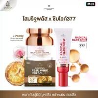 ราคา [ ครีมซิมไวท์377 + ครีมโสมรีจู สูตรใหม่ ] สำหรับผู้มีปัญหารอยสิว หมองคล้ำ ผิวแห้ง (1732098526018898525)