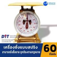 ราคา ตราสิงห์ ตาชั่ง เครื่องชั่ง ขนาด 35,60 กิโล สินค้าของแท้100% มีใบรับรอง ตราชั่ง ชั่งกิโล (1731191015800079617)