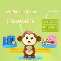 ราคา เกมชั่งสัตว์ Animal balance เกมส์ตาชั่ง เครื่องชั่ง ของเล่นเสริมพัฒนาการ ฝึกบวกเลข คิดเลข นับจำนวนด้วยการชั่งน้ำหนัก คําแนะนําผลิตภัณฑ์ใหม่ของเดือนนี้ (1732263104331548417)