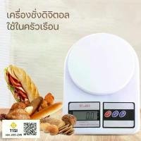 ราคา สินค้าแนะนำ ตาชั่งตวงส่วนผสมประกอบอาหาร เครื่องชั่งน้ำหนักดิจิตอล SF-400 ชั่งอาหาร ชั่งน้ำหนักสูงสุด10Kg. เครื่องชั่ง เครื่องชั่งน้ำ (1732264728068523939)