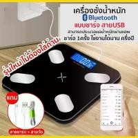 ราคา เครื่องชั่งน้ำหนักดิจิตอล 180 กก. Bluetooth วัดไขมัน เครื่องชั่ง ดิจิตอล เครื่องชั่ง ตาชั่งดิจิดอล ตาชั่งน้ำหนัก (1732383817537521079)