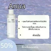 ราคา ANUA Heartleaf 77% Soothing Toner 250ml อานัว โทนเนอร์พี่จุน ปลอบประโลมผิว. (1732321449777990108)