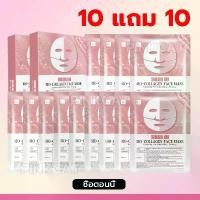 ราคา 【ซื้อ 10 แถม 10】 หน้ากากคอลลาเจน ให้ความชุ่มชื้น ปลอบประโลมผิว mask มาสก์หน้า มาร์ค มาร์คไฮโดรเจลลี่ ที่มาสก์หน้า (1732189633713898686)