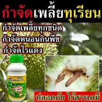 ราคา 【ส่งฟรี】 สมุนไพรธรรมชาติ ไล่ได้จริง100% ยากำจัดเพลี้ย ยาเพลี้ยไฟ 500 ซีซี น้ำหมักสะเดาแท้ ยากำจัดเพลี้ยกระโดด ยาเพลี้ยกระโดด กำจัดเพลฃี้ย กำจัดหนอน กำจัดแมลง กำจัดไรแดง (1732375456371017475)