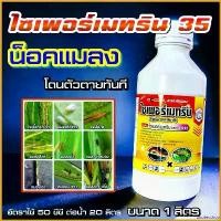 ราคา zootecshop แบบพกพา ไซเพอร์เมทริน 35 % ทีเอ็น 1 ลิตร น้ำยาพ่นยุง ยาพ่นยุง ไซเพอร์การ์ด 25 วินเนอร์ 250 ไซเพอร์เมทริน 35 ไซเพอ35 กำจัดแมลง มด เห็บ ยุง สเปรย์ (1730780462451755311)