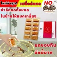 ราคา กำจัดมด ยาฆ่ามด ฆ่าตายยกลัง กำจัดแมลง เหยือล่อมด เหยือฆ่ามด (1731433335254255526)