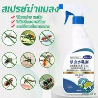 ราคา Insecticide spray ฆ่าแมลง ไม่ทำร้ายคน ยาฉีดมดแมลง ยากันยุง ยากำจัดปลวก ยาฉีดแมลงสาบ กำจัดแมลง สเปรย์ฆ่าแมลง ฆ่าแมลงที่เป็นอันตรายทั่วไปหลายชนิด สเปรย์ฆ่ายุง แมลงวัน มด เหา หมัด (1732386141462824509)