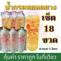 ราคา (เซ็ต6ขวด*3แพ็ค) 18 ขวด น้ำกรดหยอดยางพารา ตราเสือสู้ฝน ตราเด็กเจดีย์ สูตรทนฝน ทำยางก้อน กำจัดแมลง และ วัชพืช (1730626238331980579)