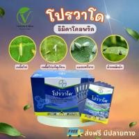 ราคา โปรวาโด อิมิดาโคลพริด กำจัดแมลง เพลี้ยไฟ เพลี้ยไก่แจ้ แมลงหวี่ขาว (1730660811006773449)