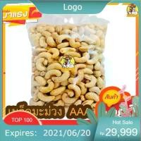 ราคา เม็ดมะม่วงหิม 500 กรัม / 250 กรัม / 100 กรัม เม็ดมะม่วงหิม เม็ดมะม่วงหิมพานต์ เม็ดมะม่วง AAA เต็มเม็ด(พร้อมทาน) (1730470616967710986)