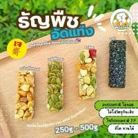 ราคา ธัญพืชอัดแท่ง ไม่มีน้ำตาล ธัญพืช8เซียน เม็ดมะม่วงหิมพานต์ เมล็ดฟักทอง งาดำ อัดแท่ง ขนมและของกินเล่นเพื่อสุขภาพ ขนมเจ คีโตทานได้ (1730955042349812663)