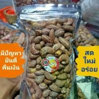 ราคา เม็ดมะม่วงหิมพานต์ มะม่วงหิมพานต์ แบบเผา 500 กรัม (1729576181541341623)