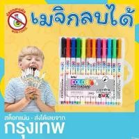 ราคา ปากกาลบได้ หมึกลอยน้ำ ปากกาไวท์บอร์ด ปากกาเมจิก สีเมจิก ปลอดสารพิษ สำหรับเด็ก (1731944643344828168)