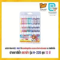 ราคา ปากกาสีน้ำ ปากกาเมจิก 2 หัว 12 สี ตราม้า รุ่น H-220 (1731993447980303804)