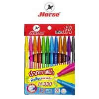ราคา Horse(ตราม้า) ปากกาสีน้ำ (ปากกาเมจิก) ตราม้า ชุด 12 สี H-330 จำนวน 1 ชุด (1732001768219510470)