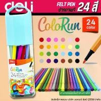 ราคา ปากกาเมจิก 24 สี เดลิ Felt Pen 24 Colors สีเมจิก ปากกาสีเมจิก ล้างทำความสะอาดได้ ปลอดสารพิษ ไม่มีกลิ่นฉุน (1729600114700486788)