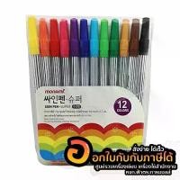 ราคา ปากกาสีน้ำ Monami ปากกาเมจิก Sign Pen SUPER ปากกาสี สีเมจิก ปากกาเมจิ บรรจุ 12แท่ง/แพ็ค จำนวน 1แพ็ค พร้อมส่ง (1729546147215674366)