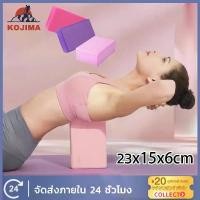 ราคา KOJIMA บล็อคโยคะ บล็อกโยคะ Yoga Block โยคะบล๊อค อุปกรณ์เสริมการฝึกโยคะ โฟมรองศีรษะฝึกโยคะ บล็อคฝึกโยคะ แท่งโฟม Yoga EVA Foam Block สำหรับออกกำลังกาย SP40 (1729752419682257543)