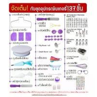 ราคา ชุดหัวบีบครีม สุดคุ้ม! 137 ชิ้น พร้อมชุดปาดเค้ก แป้นหมุนเค้ก ชุดปาดเค้ก ไม้พายซิลิโคน หัวบีบครีม หัวบีบวิปครีม หัวบีบพร้อมถุง หัวบีบเค้ก หัวบีบคุ้กกี้ หัวบีบครีมเค้ก ชุดหัวบีบครี (1730209616869755670)