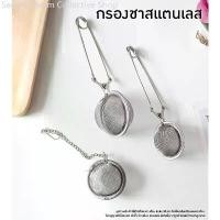 ราคา ที่กรองชา กรองเครื่องเทศ ตะกร้อกรองชา สแตนเลส หลายไซส์ อุปกรณ์เบเกอรี่ ขายดี (1731680875221190423)