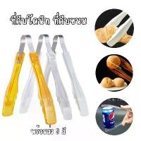 ราคา ที่คีบโดนัท ที่คีบขนม คีบอาหาร ขนมปัง พลาสติก อุปกรณ์เบเกอรี่•พร้อมส่ง• (1730002621756181236)