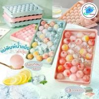 ราคา AT.Homemart พิมพ์น้ำแข็ง พิมพ์วุ้นลูกแก้ว 33 ช่อง พิมพ์วุ้นลูกส้ม ที่ทำวุ้น ที่ทำน้ำแข็ง แบบก้อนกลม อุปกรณ์เบเกอรี่ พร้อมส่ง (1729431957701102099)