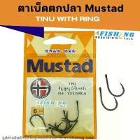 ราคา ตาเบ็ดตกปลา ตัวเบ็ด มัสตาร์ด ทรงจินุ MUSTAD TINU ตูดห่วง มีเงี่ยงหลัง (1731416845550716875)