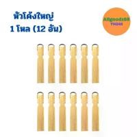 ราคา ที่ขูด ที่ขูดมะพร้าวมือจับ ขูดเฉาก๊วย ที่ขูดมะพร้าวหัวเดียว และ 2 หัว ยกโหล แพ็ค 12 ชิ้น (1729972904922876035)