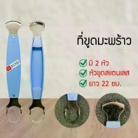 ราคา แท้‼ตราเพชร | ที่ขูด 2 หัว ที่ขูด ที่ขูดสองหัว ที่ขูดมะพร้าว ขูดสองหัว ขูดมะพร้าว (1729609720092068128)