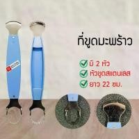 ราคา แท้‼️ตราเพชร | ที่ขูด 2 หัว ที่ขูด ที่ขูดสองหัว ที่ขูดมะพร้าว ขูดสองหัว ขูดมะพร้าว (1729747553315752037)