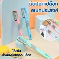 ราคา 2ชิ้น มีดพับ+มีดปลอกเปลือก มีดปอกผลไม้ ที่ขูดมะละกอ ที่ขูด มะละกอ มีดปลอกผลไม้ มีดขูดมะละกอ มีด ปอก ผลไม้ ที่ขูดผัก (1732014298423265249)