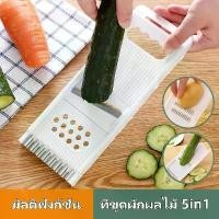 ราคา เครื่องขูดผักและผลไม้ 5 in 1, ชุดเครื่องมือตัดผักและผลไม้,ที่ขูด, สไลด์ ผักผลไม้ ที่ขูดมะละกอ ที่สไลด์ผัก (1731637093515561339)