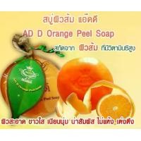 ราคา สบู่ส้มทอง สบู่รูปส้ม ผิวขาว กระจ่างใส ให้ความชุ่มชื้น (1729456047591098672)