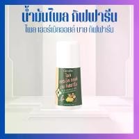 ราคา น้ำมันนวด น้ำมันไพร ไพล เฮอร์เบิล ออยล์ บาย กิฟฟารีน ยานวดคลายเส้น ขนิดลูกกลิ้ง (1732216550351932167)