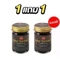 ราคา 1แถม1 บ้านนา แบล็คไทย บาล์ม น้ำมันนวด งู 50 กรัมแถมฟรี50 กรัม Banna Black Thai Balm Snake สินค้าขายดี (1732750703792064121)